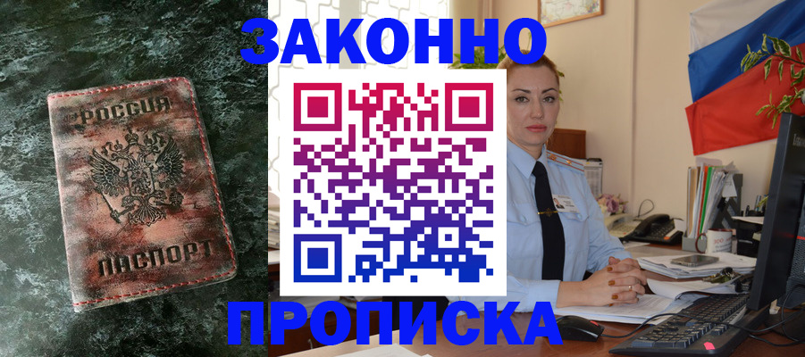временная регистрация купить в Десногорске